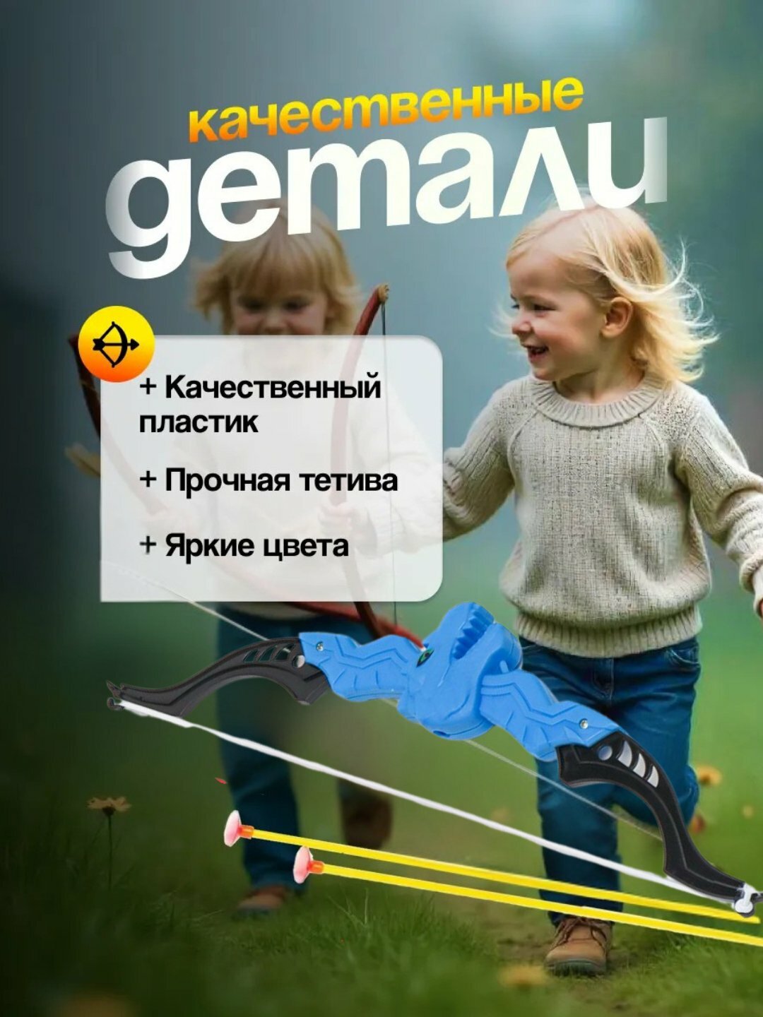 Лук со стрелами на присосках, набор для стрельбы, детский, игрушечный арбалет — фото 1