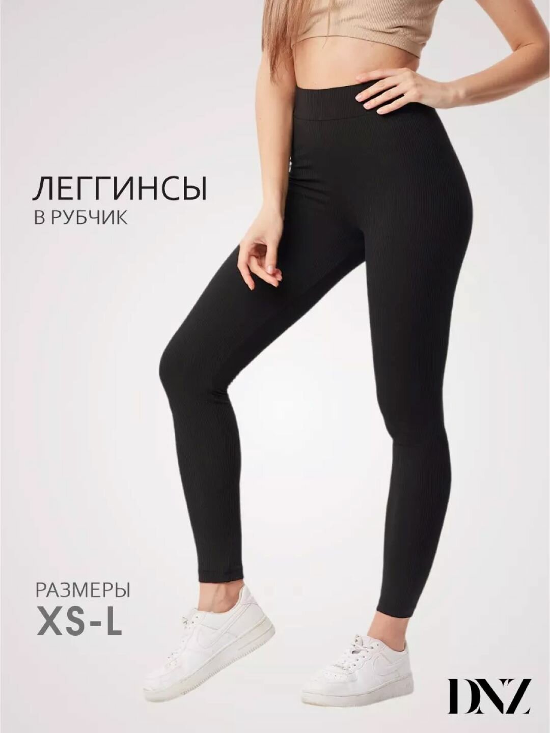 Легинсы DNZ, размер M, черный