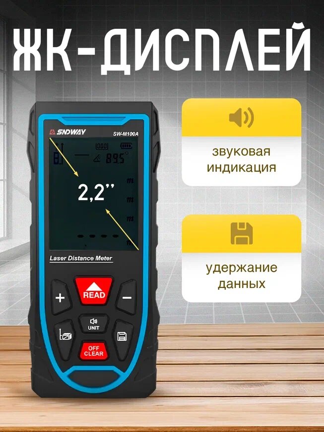 Дальномер SNDWAY SW-M100 A с аккумулятором и выдвижной рулеткой, 100м — фото 1