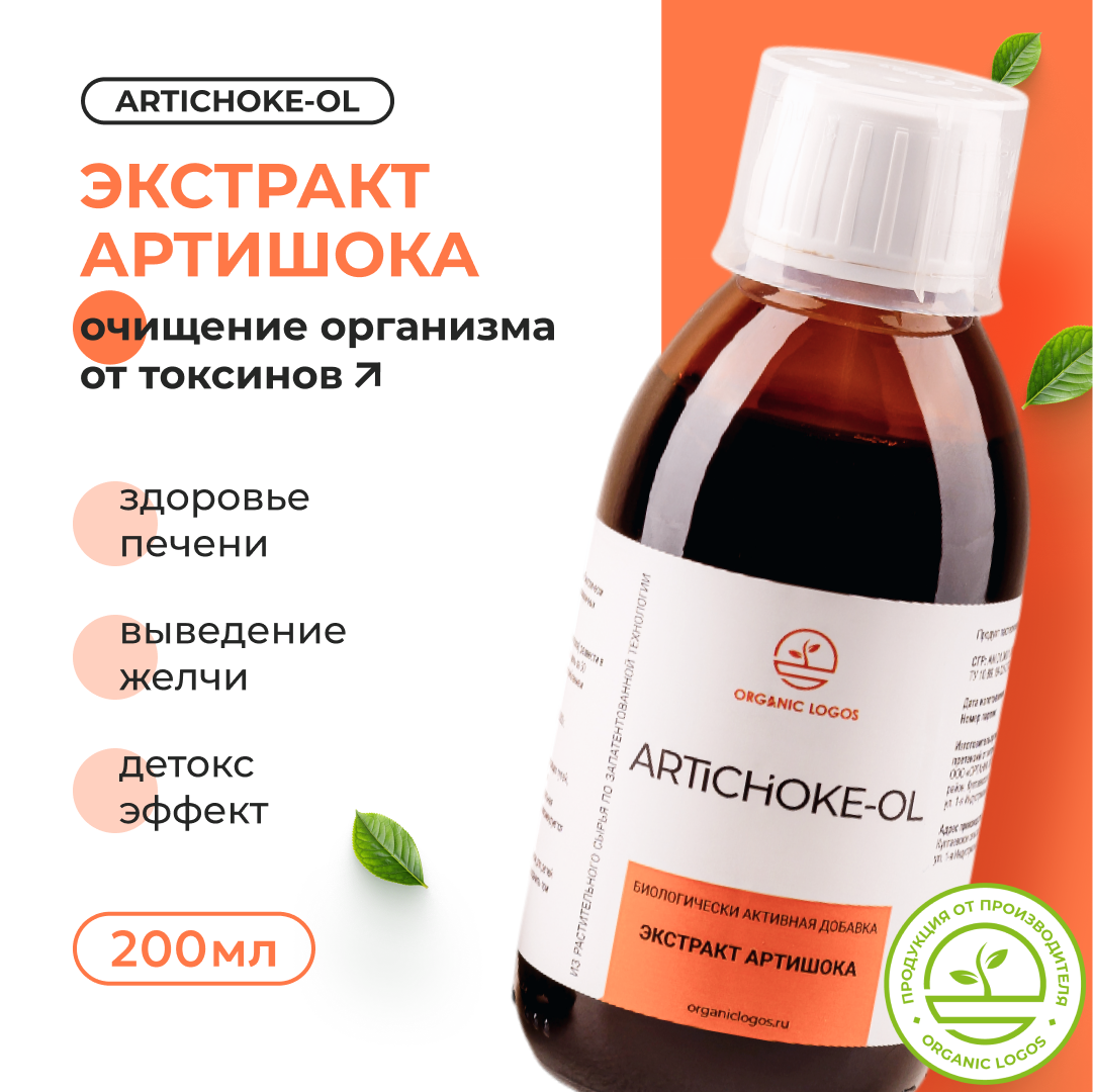 Артишок-ОЛ экстракт артишока бад для печени для здоровья печени и красоты кожи 200мл