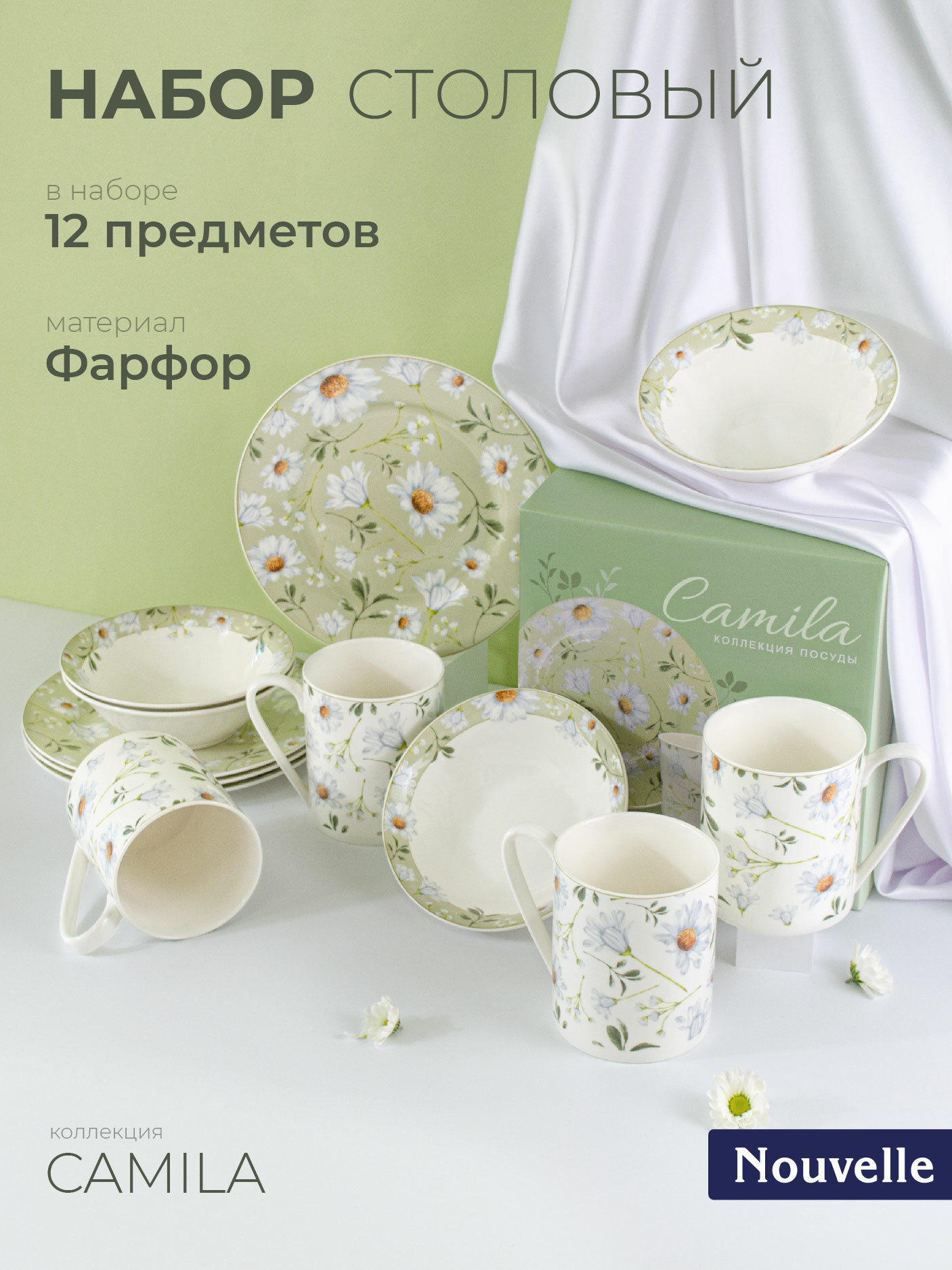 Столовый набор 12 предметов на 4 персоны 