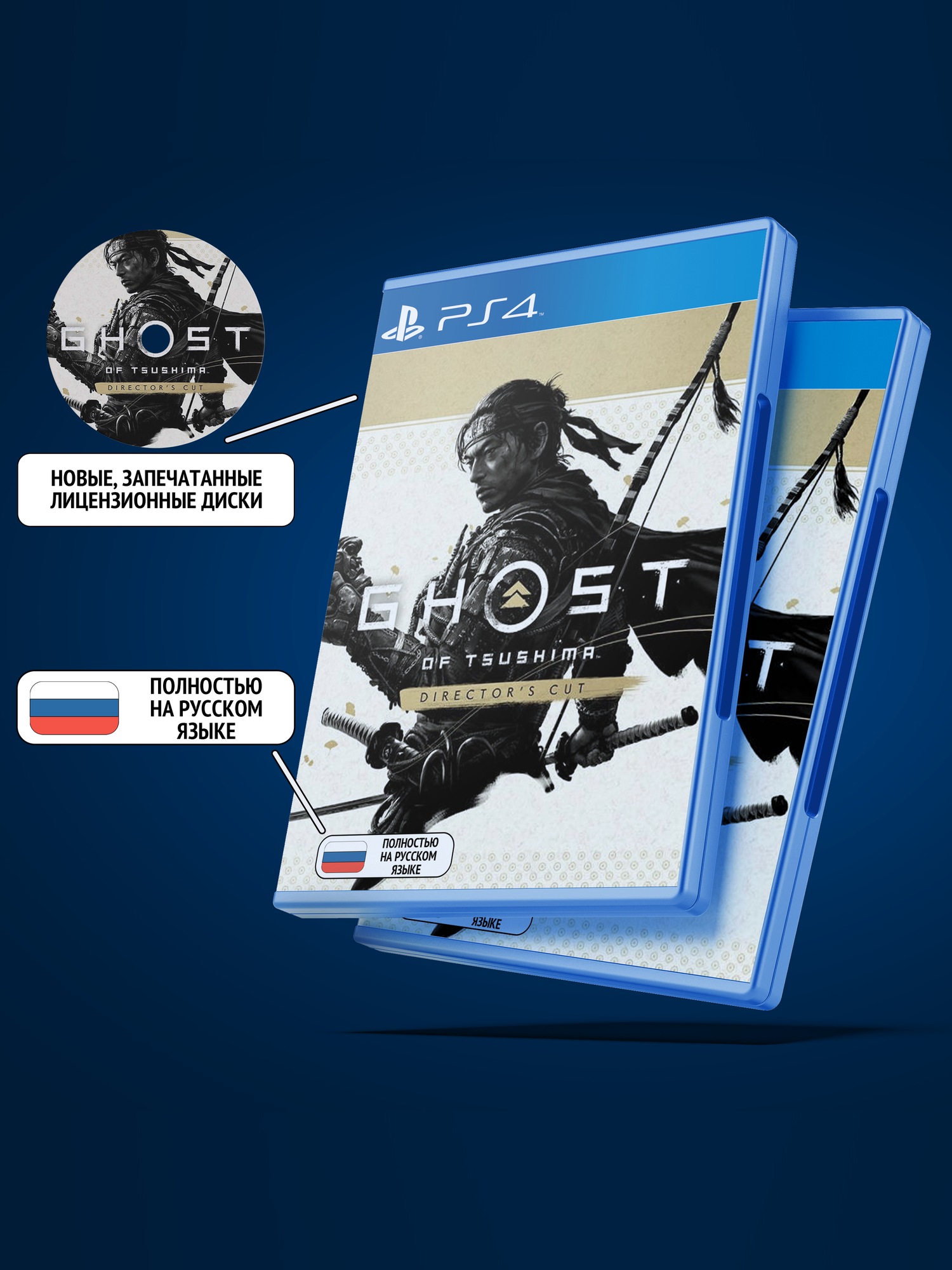 Ghost of Tsushima Director's Cut (Призрак Цусимы) для PlayStation 4 (PS4, Диск, Русская версия: Текст + Озвучка)