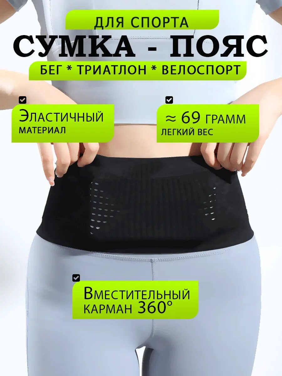 Сумка поясная , черный