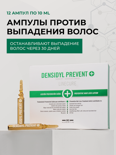 Изображение товара HIPERTIN Ампулы от выпадения волос для женщин мужчин, средство против облысения, сыворотка для роста, 12 шт