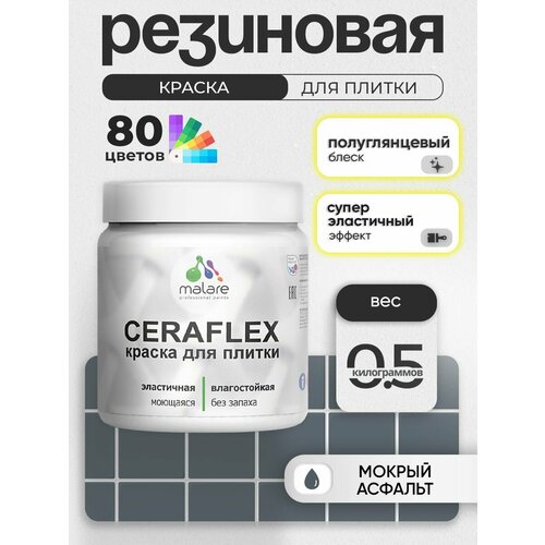 фото Резиновая краска для плитки malare ceraflex для керамической и кафельной плитки, стен в кухне и ванной, моющаяся быстросохнущая без запаха, полуглянцевая, мокрый асфальт, 0.5 кг