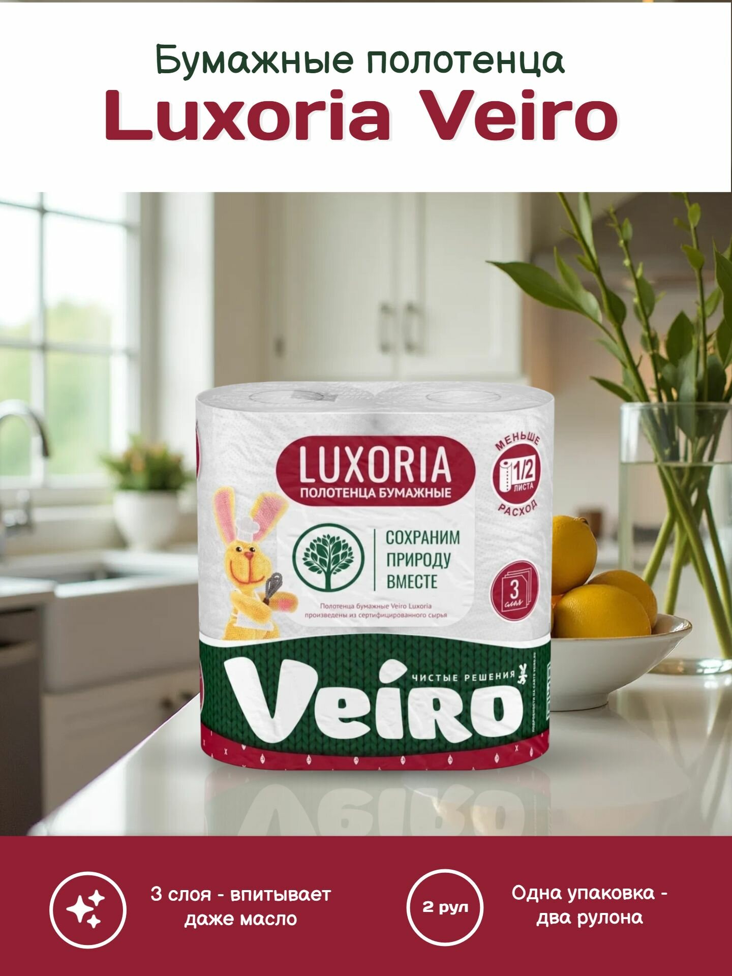 Бумажные полотенца Luxoria Veiro трехслойные без красителей 15х15 см 2 рул белые