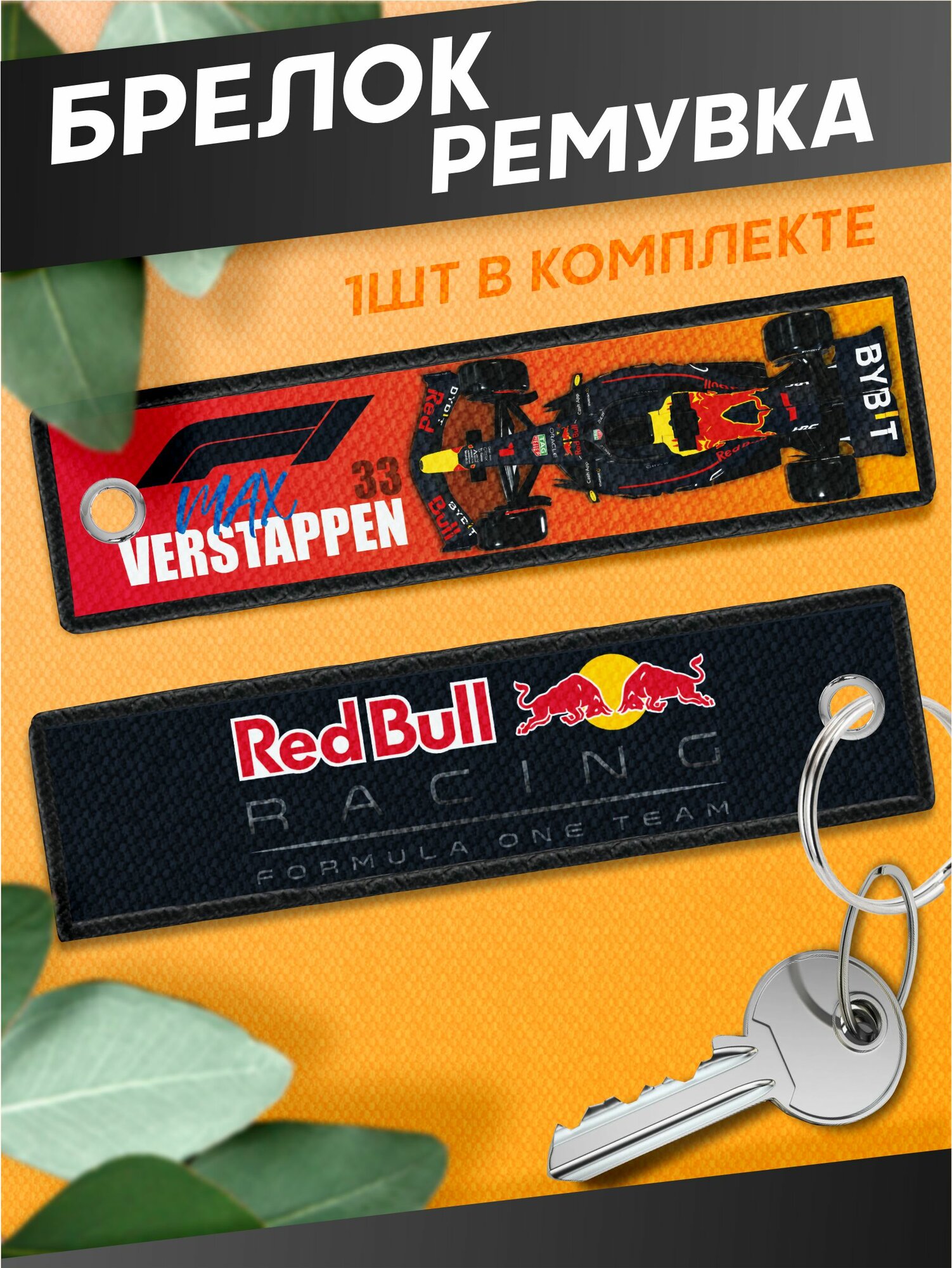Брелок Sticker Joy, бордовый