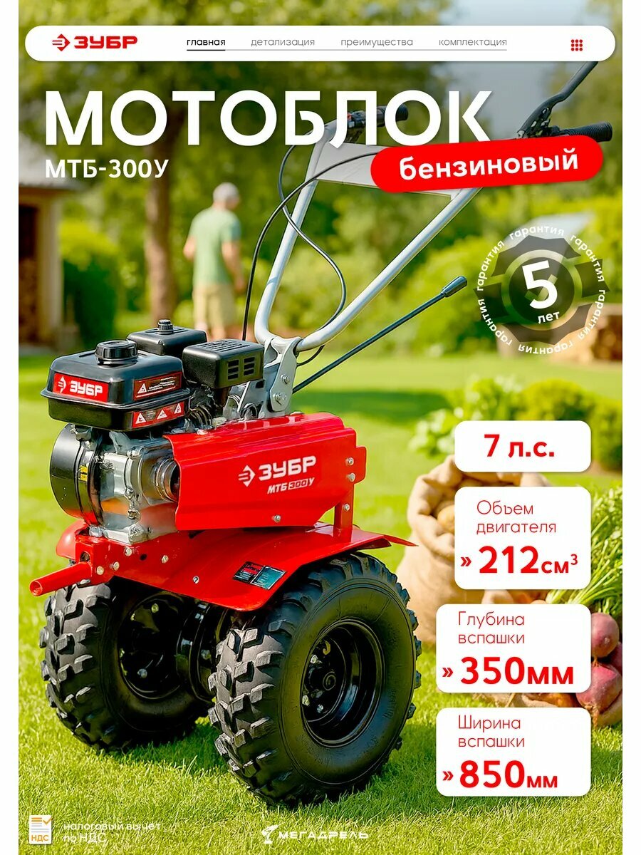 Мотоблок бензиновый МТБ-300 У 7 л. с 4-х тактный двигатель увеличенные колеса