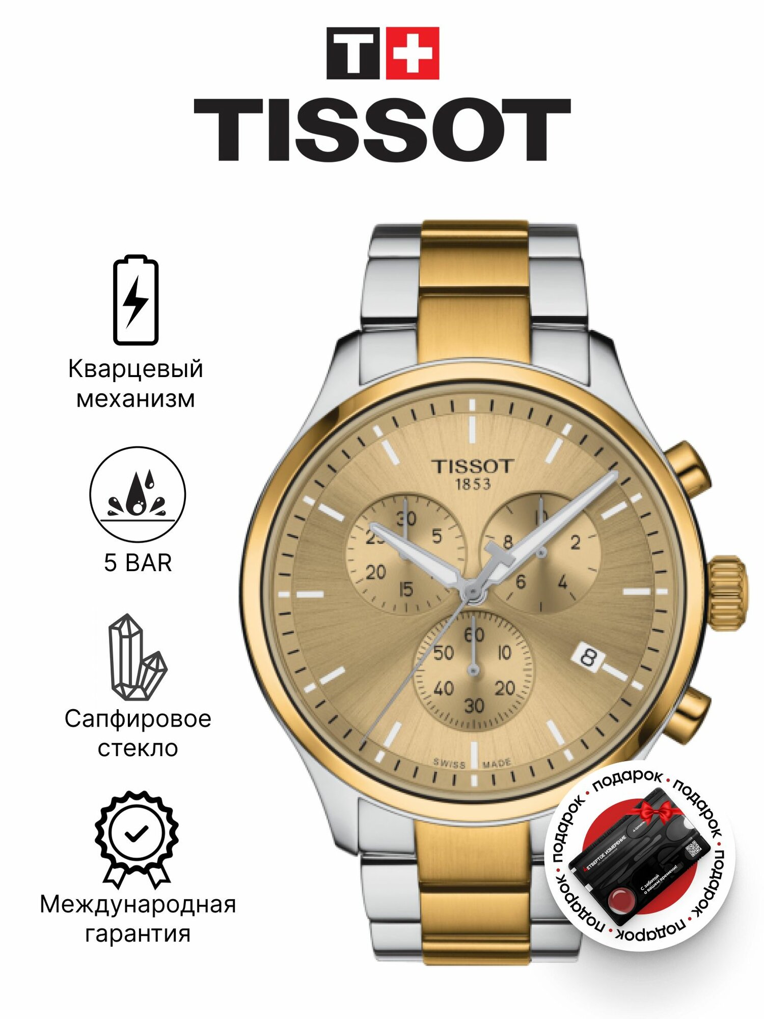 Наручные часы TISSOT, экрю, серебряный