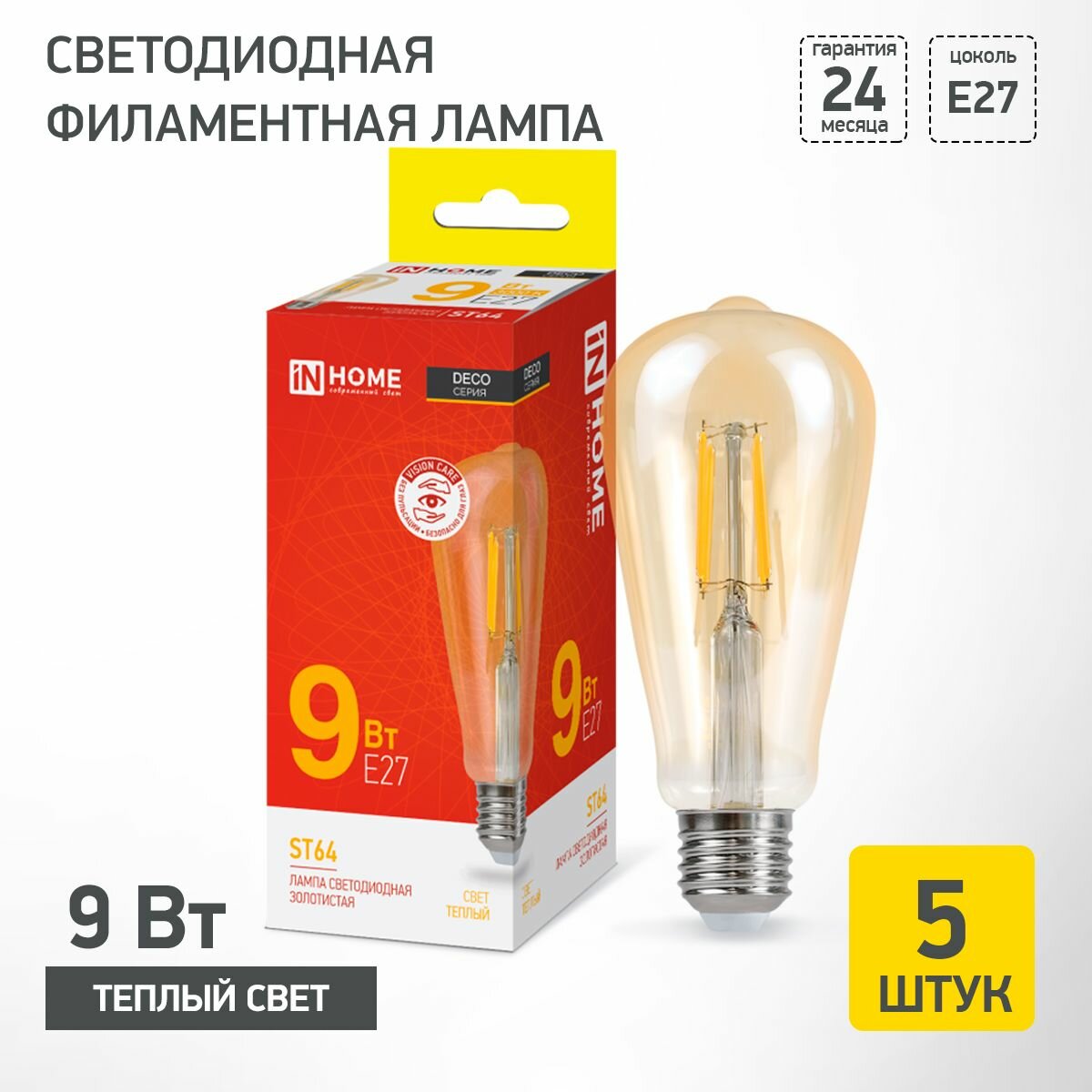 Лампочка светодиодная филаментная декоративная 9Вт 230В Е27 3000К 810Лм золотистая LED-ST64-deco gold IN HOME 5 штук
