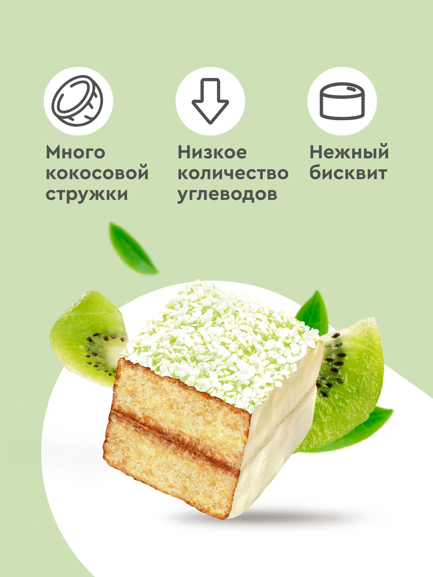 Протеиновое печенье без сахара ProteinRex Ламингтон Киви-матча 8 шт х 50 г, 213 ккал, спортивное питание — фото 1