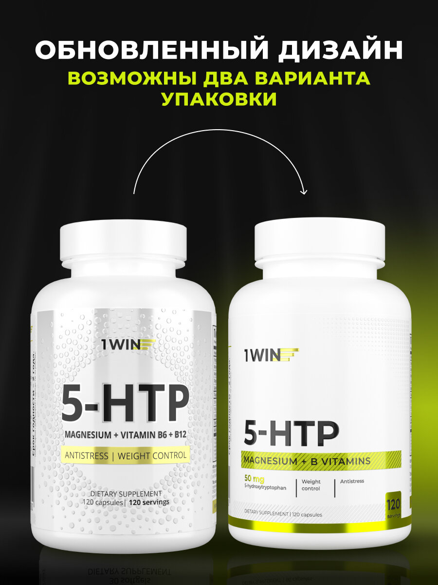 5 HTP 50 мг с Магнием и витаминами группы B, для мозга, 120 капсул, (5-гидрокситриптофан) — фото 1