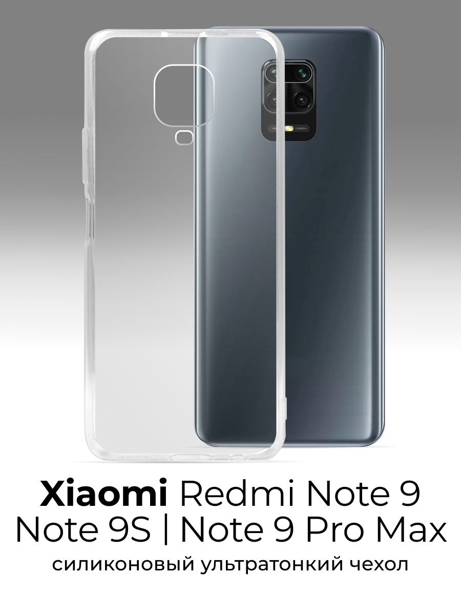 Чехол для Xiaomi Redmi Note 9 Pro / Чехол для Redmi Note 9S, прозрачный силиконовый чехол, тонкий защитный чехол