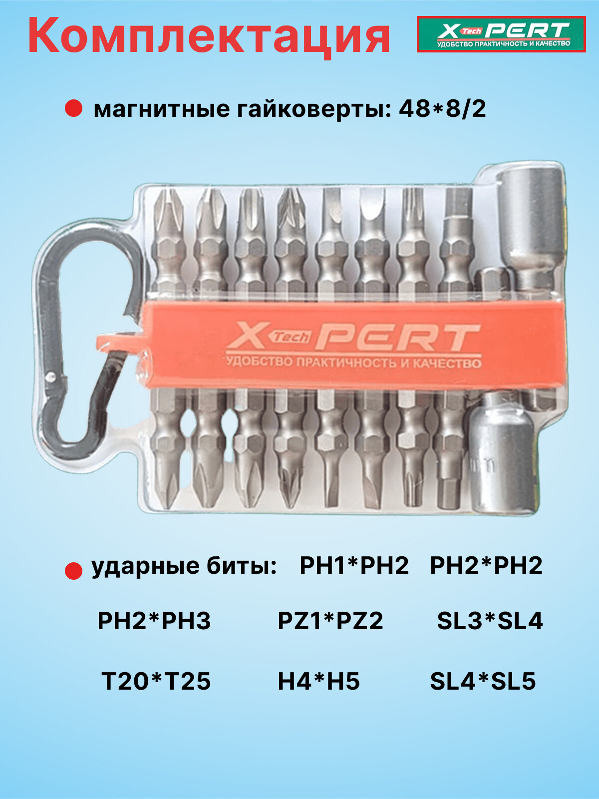 Картинки Набор ударных бит S2 двухсторонних, с карабином, X-PERT, 10 штук