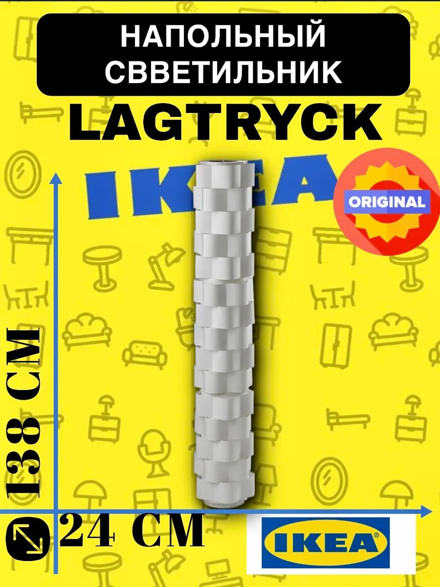 Торшер икеа логтрюкк E14 138 см, белый, 3 лампы