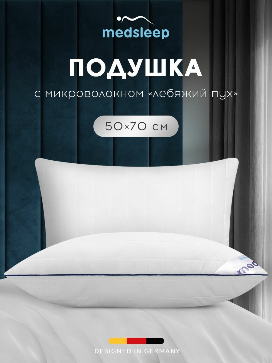 Medsleep Подушка для сна 50х70 