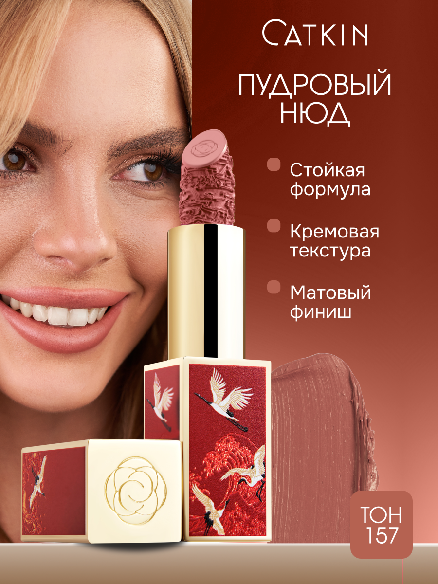Губная помада CATKIN C157 розовый нюд твёрдая текстура без парабенов