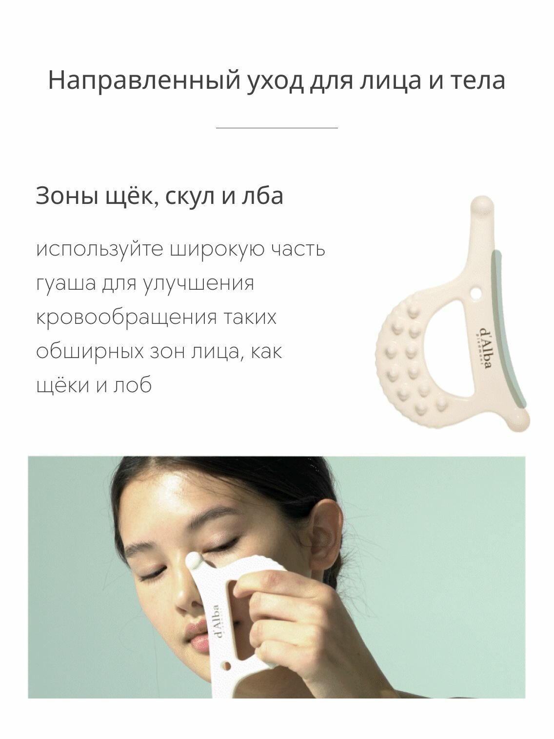 D'Alba Массажёр гуаша c 7 зонами для лица и тела Slim Fit Ceramic Guasha — фото 1