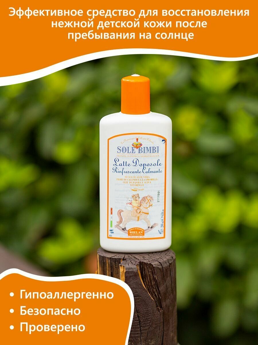 Картинки Молочко после загара детское HELAN Sole Bimbi увлажняющее, успокаивающее, с алоэ, календулой и ромашкой, 200 мл