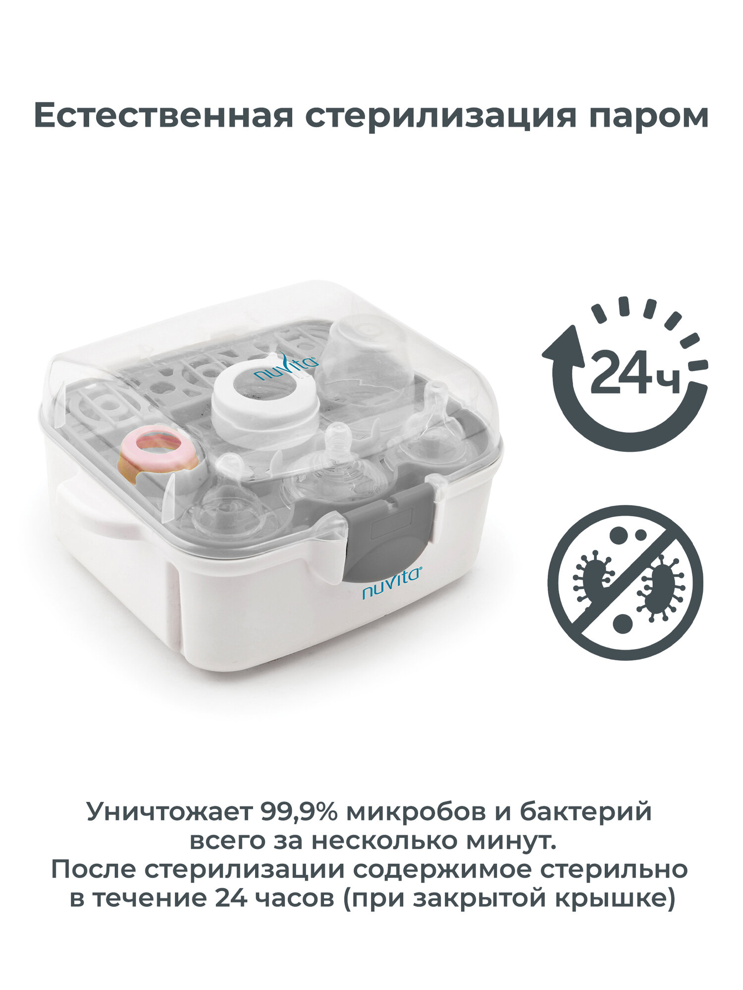 Картинки Стерилизатор бутылочек для микроволновой печи Nuvita Stericompact sterilizer