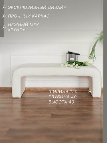 Изображение товара Дизайнерская мягкая банкетка пуф в прихожую, спальню и гостиную Омега . Белый Оникс