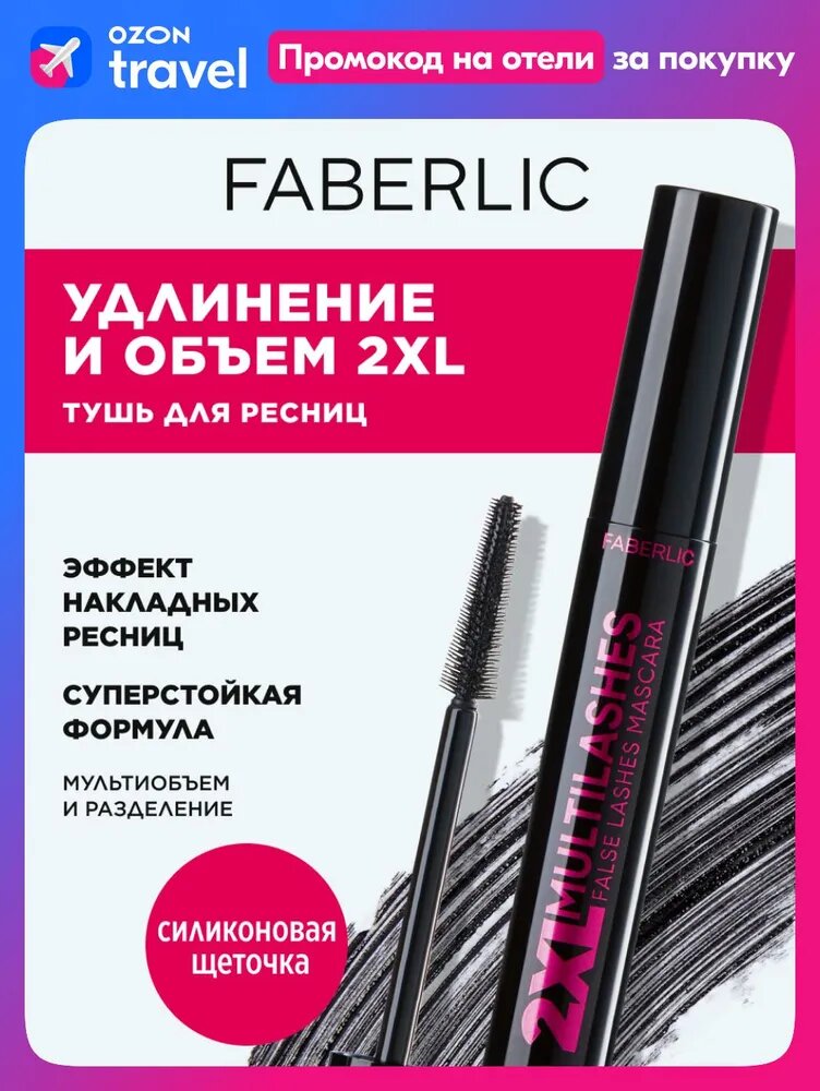 Тушь 2XL "Multilashes", эффект накладных ресниц, до 12 ч стойкости, мультиобъем