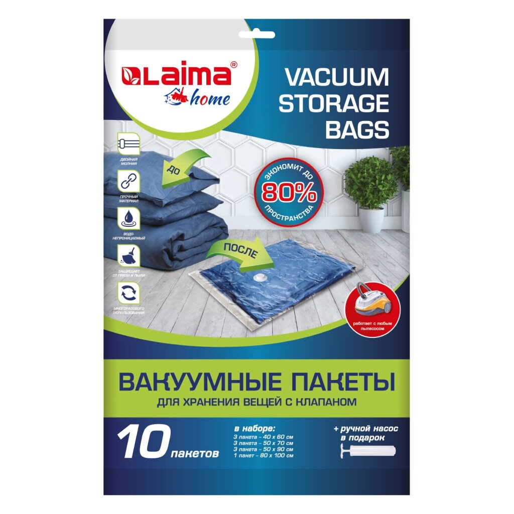 Вакуумные пакеты с клапаном для хранения вещей комплект 10 шт насос в комплекте LAIMA HOME 607914