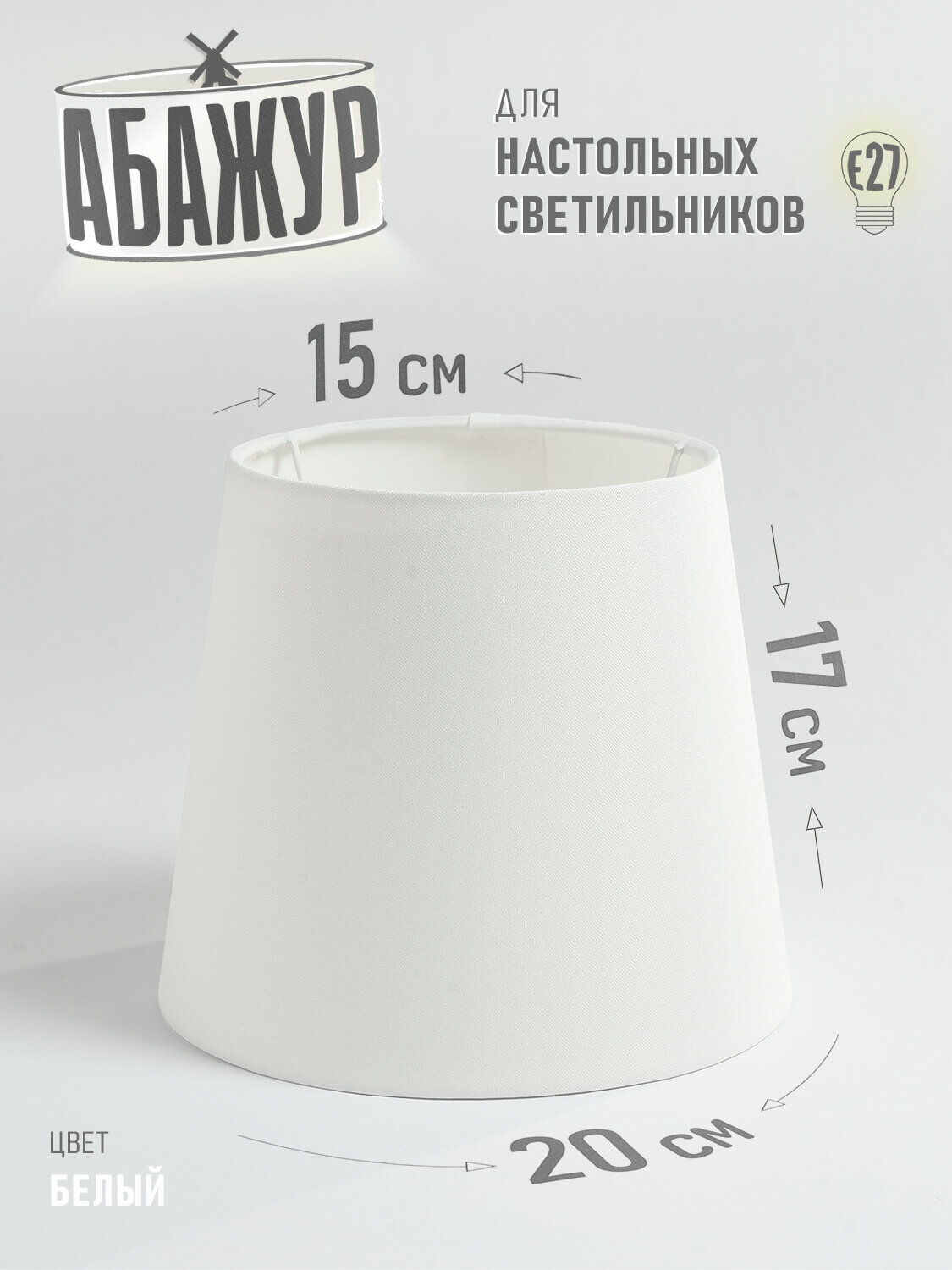Абажур для настольной лампы 