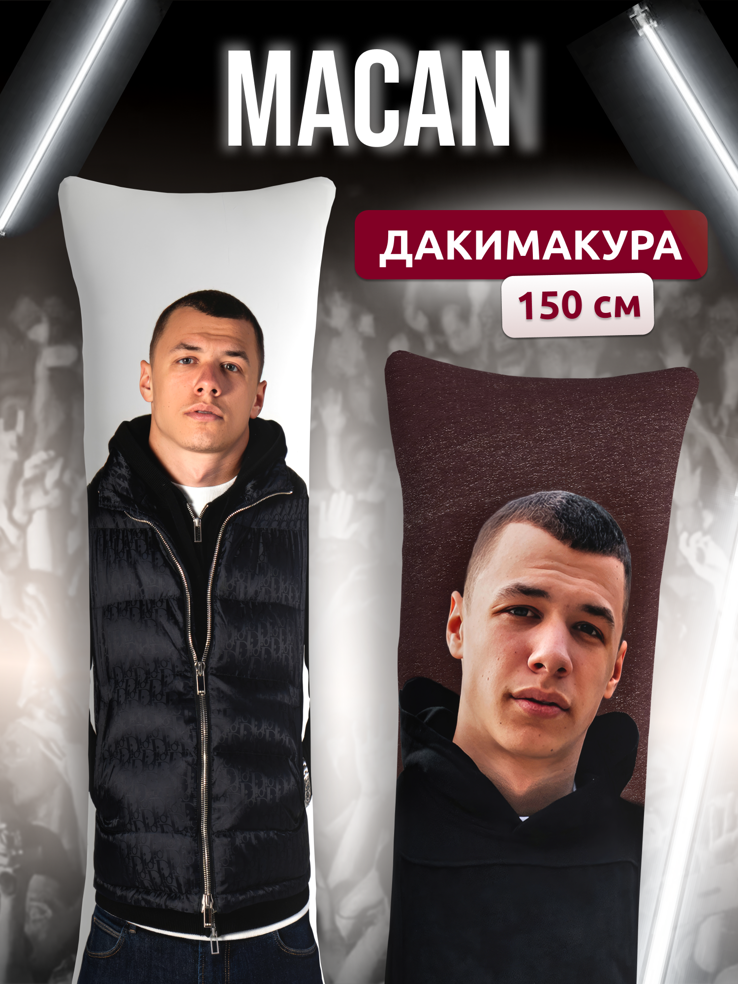 Дакимакура подушка декоративная длинная для обнимашек с принтом MACAN Макан 150х50 см