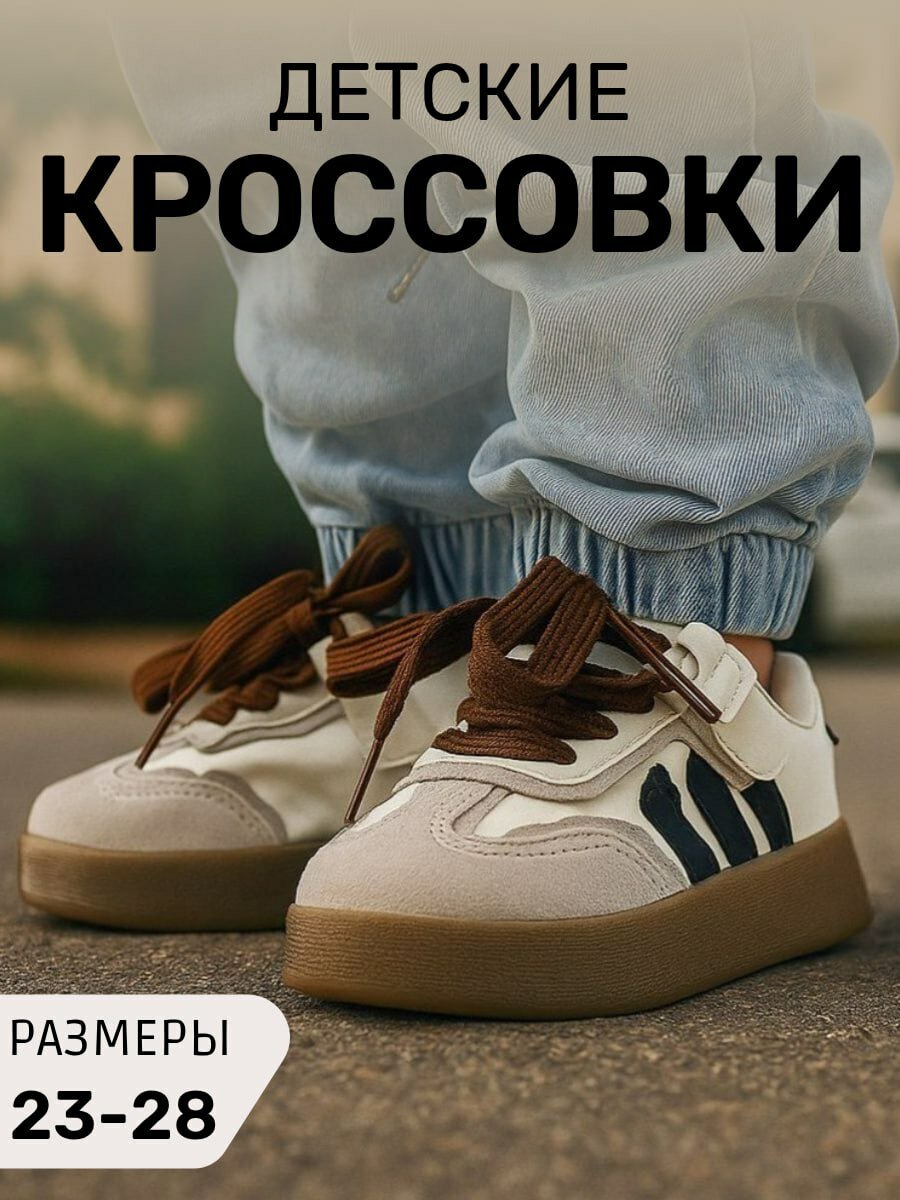 Кроссовки, размер 26, бежевый/коричневый