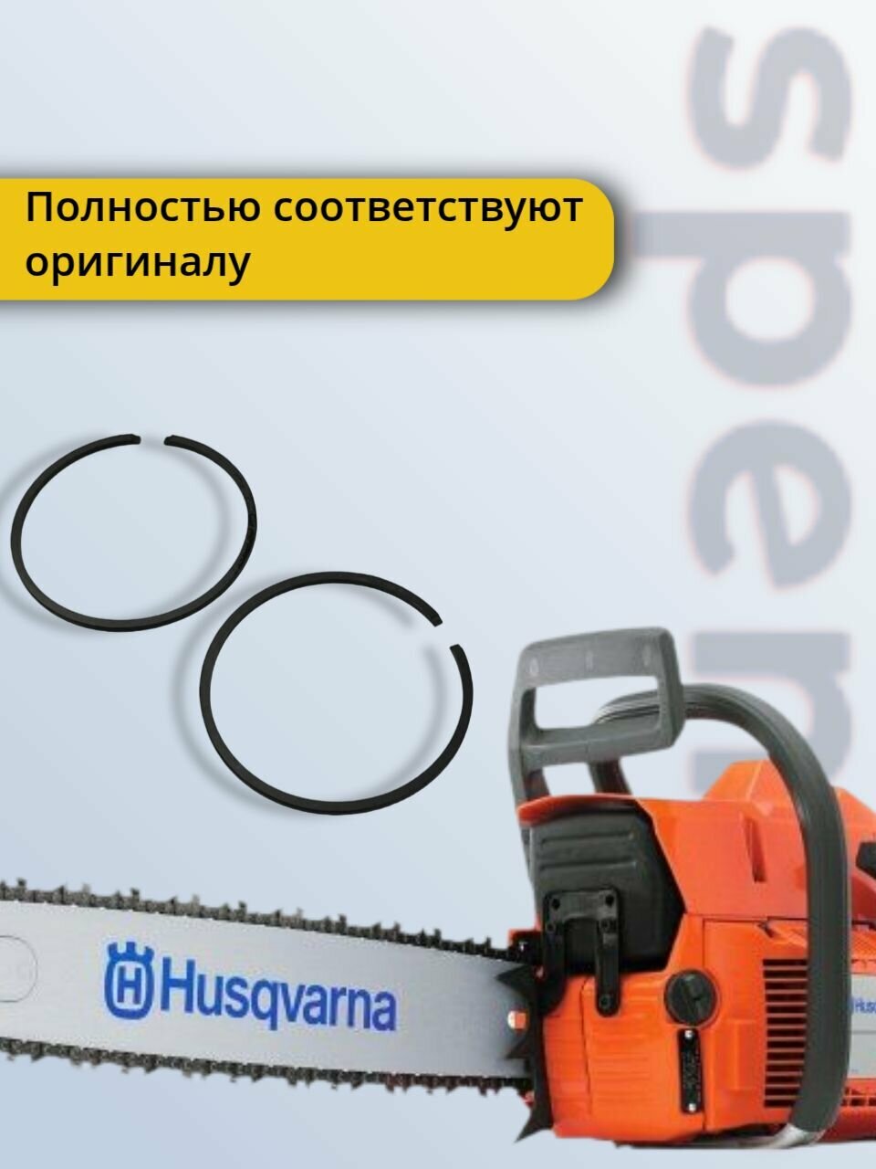 Оснастка Для Цепных Пил Кольцо поршневое для бензопилы Husqvarna Хускварна 268 (1 шт) , d - 50 мм.