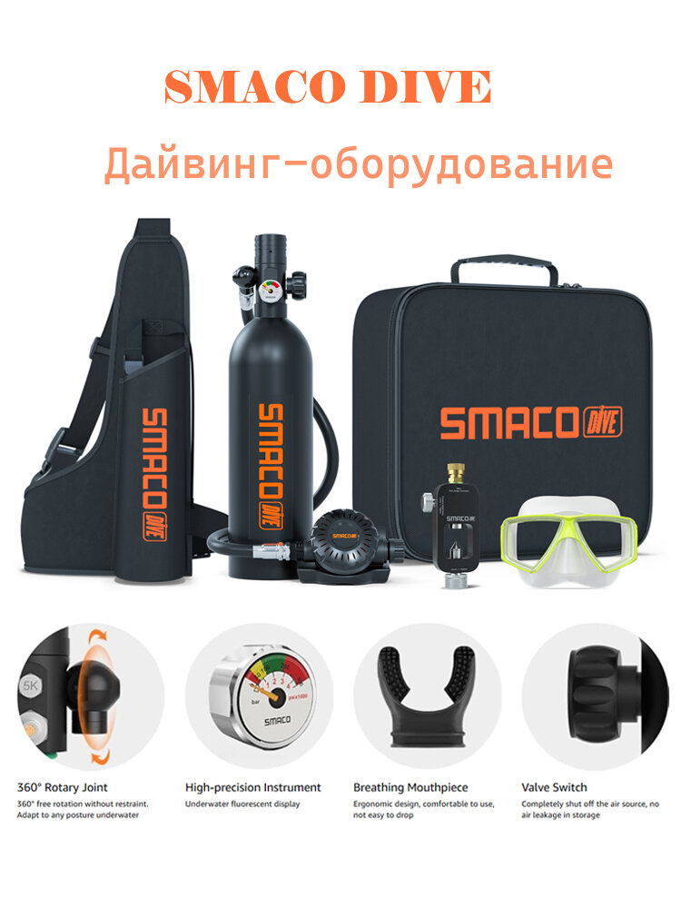 SMACO 1 литр подводный баллон с очками для подводных занятий 15-20 минут