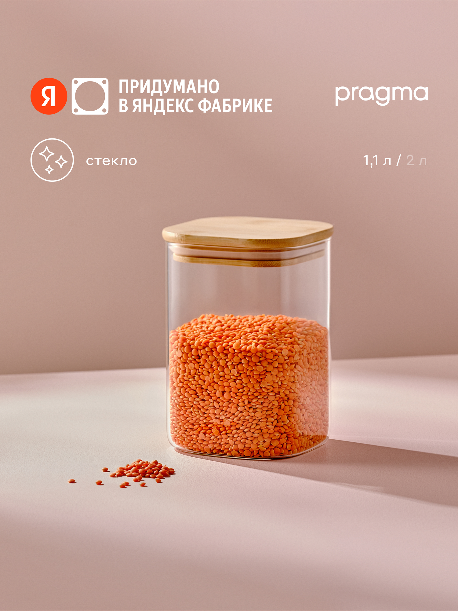 Квадратная стеклянная банка для хранения Pragma Bobeg 11 л