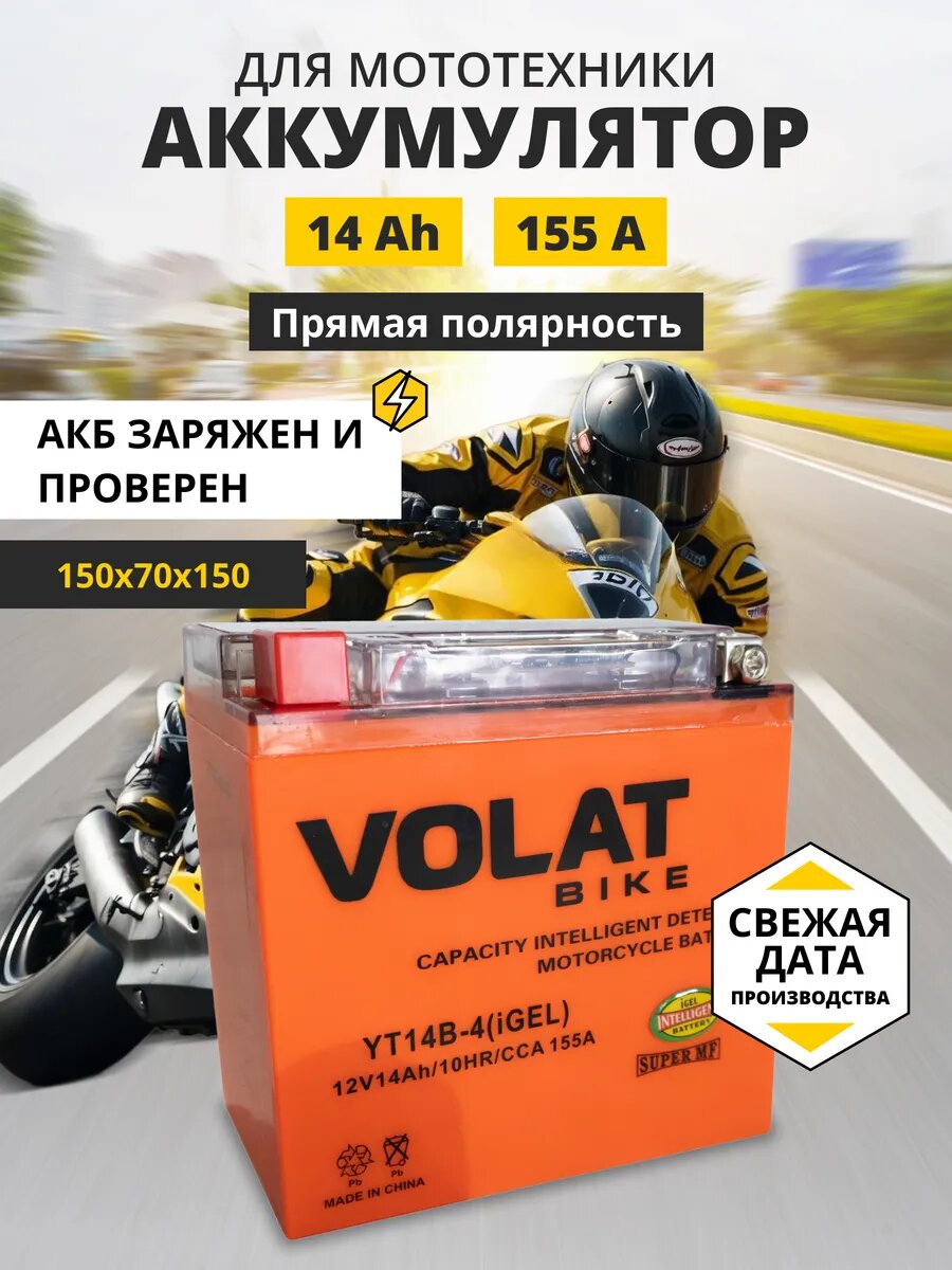 Аккумулятор мотоцикла 12 вольт 14ач на квадроцикл гелевый