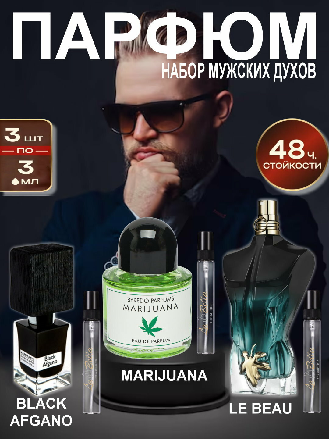 Набор духов, наливная парфюмерия, мужские духи, парфюмерная вода для мужчин по мотивам Le Beau Le Parfum Jean Paul Gaultier, Byredo Marijuana, Black Afgano, парфюмерный набор 3 в 1, 3 по 3 мл