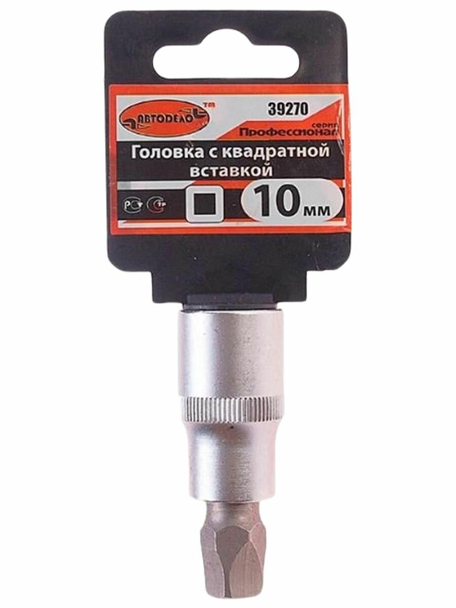 Четырехгранный ключ 10мм (Головка С Вставкой Квадрат)