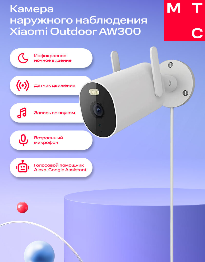 Камера Xiaomi наружного наблюдения Outdoor AW300