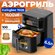 Аэрогриль , чаша 6.5 л , 100 вкладышей , 8 программ , 1600 Вт , с...