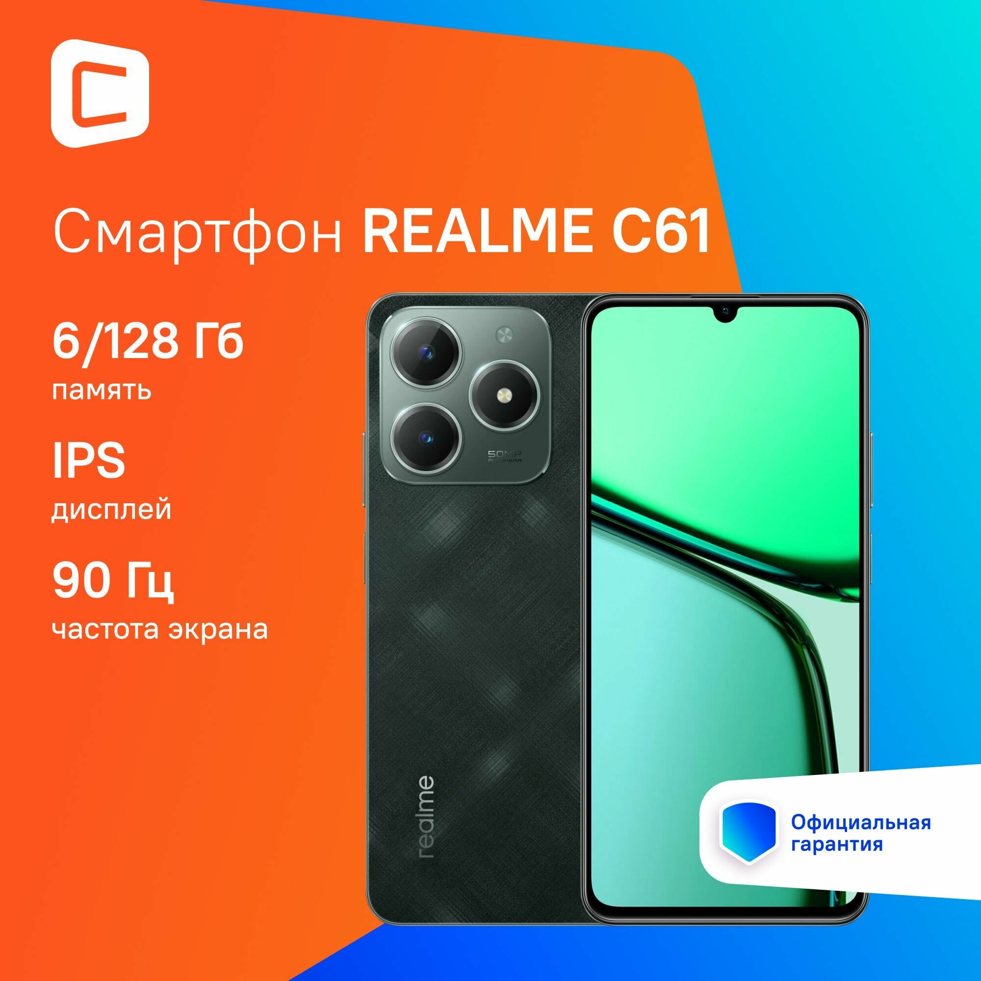 Смартфон Realme C61 RMX3930 128Gb 6Gb зеленый 3G 4G 2Sim 6.74" IPS 720x1600 And14 50Mpix 802.11 b/g/