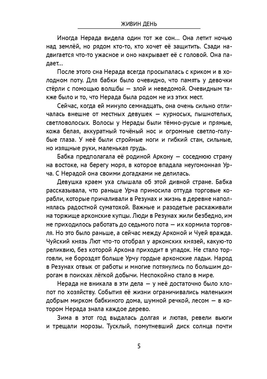 Живин день — фото 1