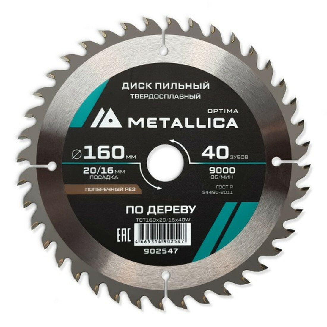 Metallica Диск пильный тв. сплав. Optima 160x20/16 мм 40 зубов Т=24 мм по дереву поперечный
