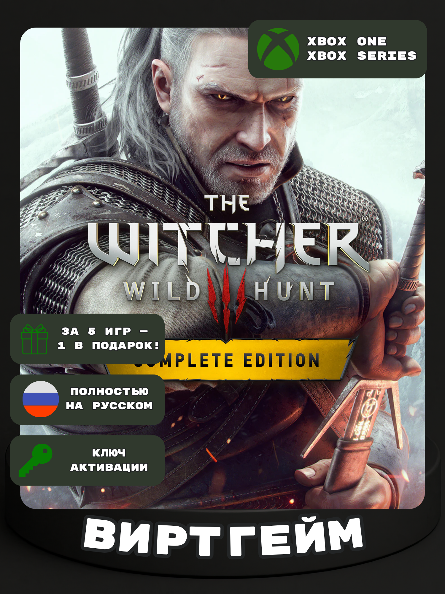 Игра The Witcher 3: Wild Hunt Complete Edition для Xbox One/Series X|S (Цифровая версия, Великобритания)