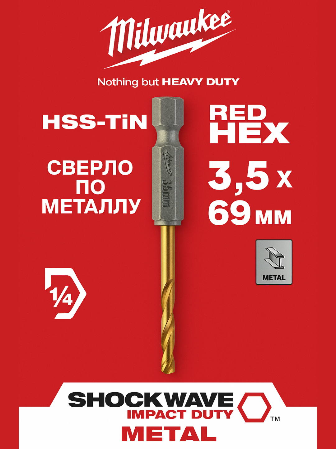 Сверло Milwaukee RED HEX 3.5×69 мм, по металлу, TiN, 2 шт, 48894707