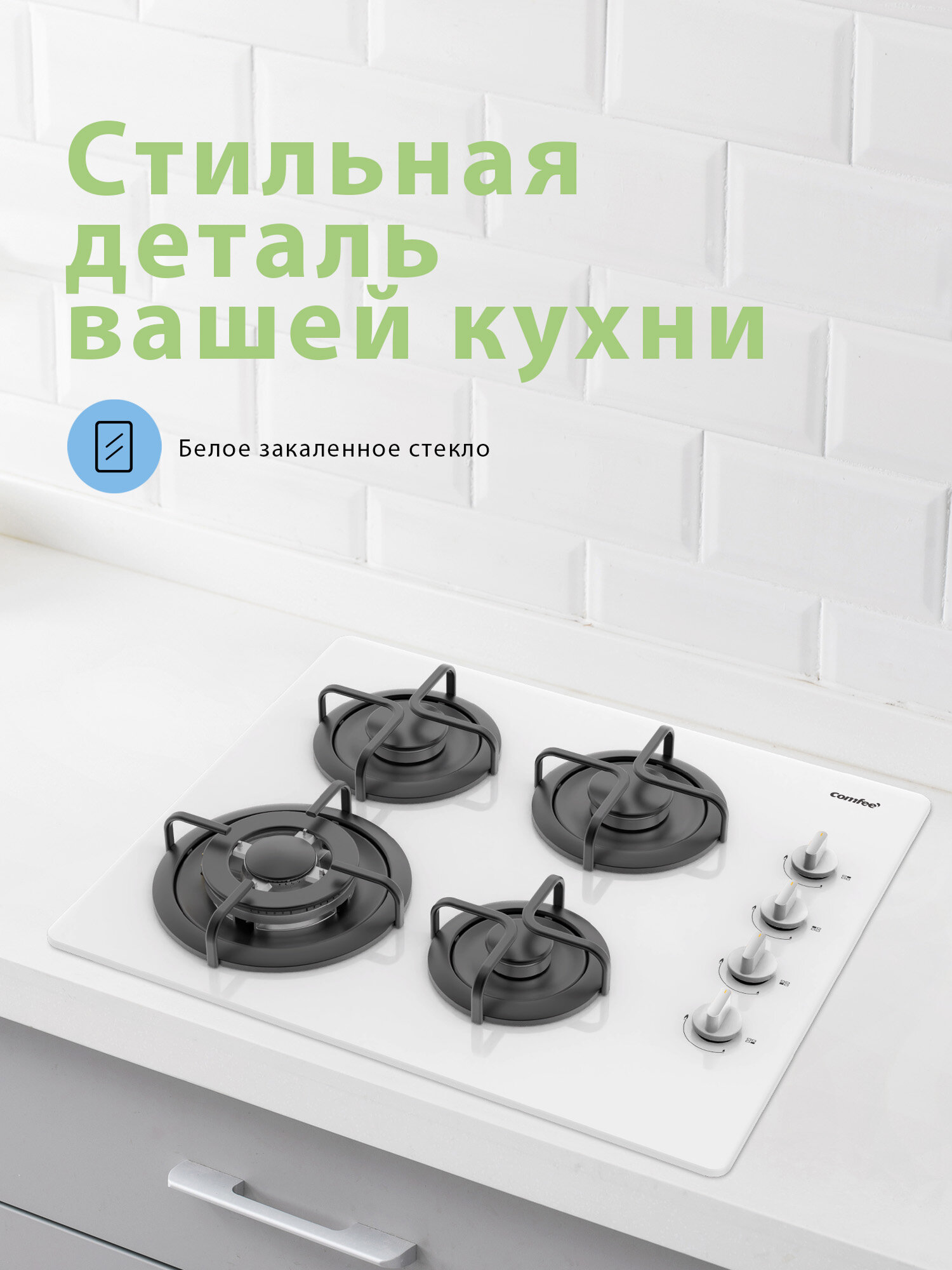 Встраиваемая газовая варочная панель Comfee CGH612GW, 4 конфорки, белое стекло с конфоркой WOK — фото 1