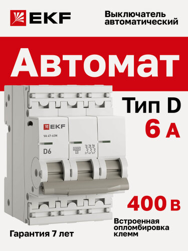 Изображение товара Автоматический выключатель EKF PROxima 3P 6А (D) 6кА ВА 47-63N