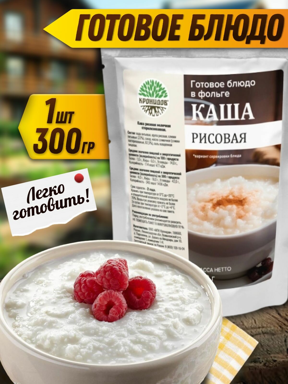 Каша молочная рисовая 