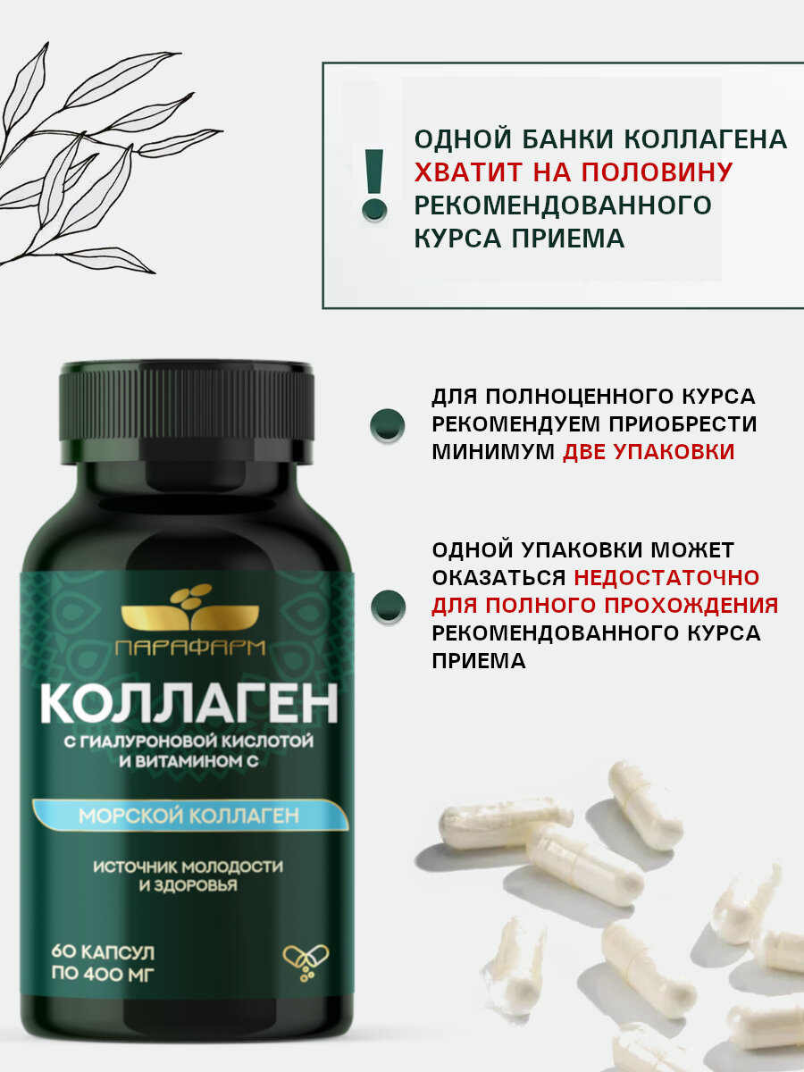 Изображение БАД Парафарм Морской коллаген капсулы с витамином С и гиалуроновой кислотой