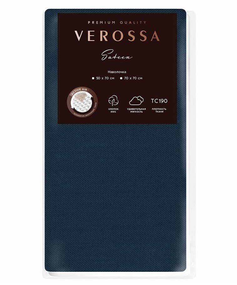 Наволочка Verossa темно-синяя сатин 70 x 70см