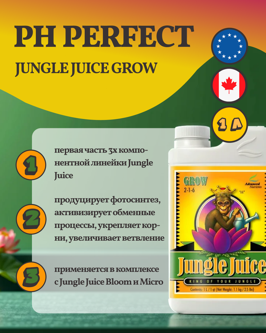 Удобрение на вегетацию Advanced Nutrients Jungle Juice Grow 1 л. — фото 1