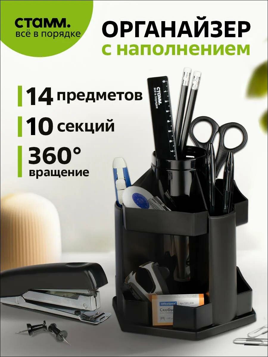 Органайзер офисный СТАММ MiniDesk, чёрный, вращающийся на 360°